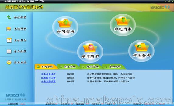 电脑办公 软件产品 管理软件 美萍图书馆管理系统  1.