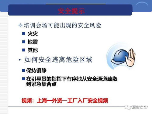 精品ppt 跨国公司安全管理文化分享