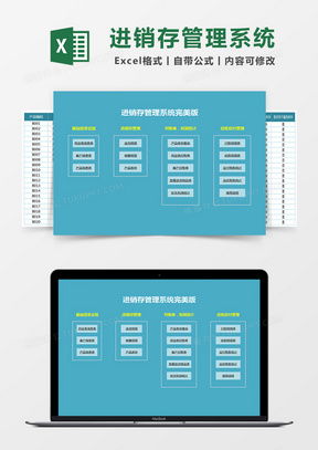 进销存管理系统表excel表格模板下载 熊猫办公